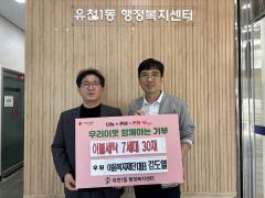 이음복지재단, 유천1동 저소득 어르신 위한 이불세탁 봉사 실시