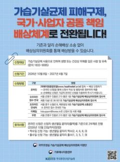 가습기살균제 피해자, 소송 없이 국가 배상 심의로 보상받는다… 8일부터 6개월간 신청 접수