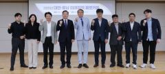 대전·충남 통합, '규모'보다 '설계'가 관건… 충남연구원·대전연구원 제3차 충남 미래정책 콜로키움 개최