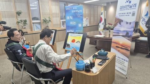 박수현 충남지사·엄승용 보령시장, 섬비엔날레 '섬의 기억' 공모전에 그림 출품…접수 10월 21일까지 연장