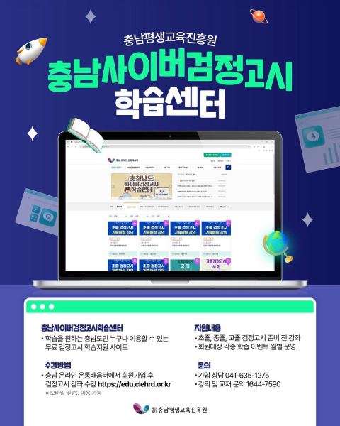 충남사이버검정고시학습센터 올해 54명 합격…지난해보다 38% 늘어, 고졸 40명·중졸 10명·초졸 4명
