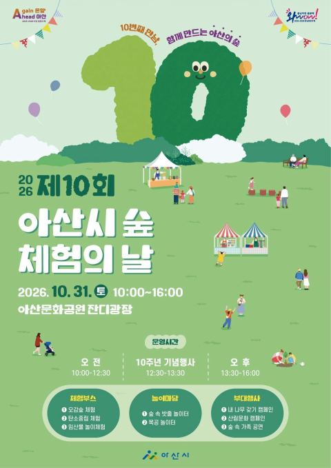 아산 '제10회 숲 체험의 날' 31일 개최…’내 나무 갖기' 1,000본 선착순 나눠준다