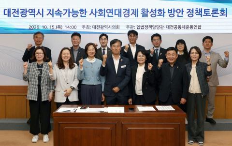 사회적경제 조례 전면 개편해야…대전시의회 토론회서 강행규정 전환·지원센터 의무화 제안