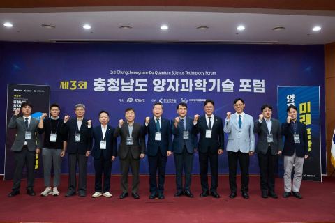 충남연구원, 제3회 양자과학기술 육성 포럼…국방 분야 양자기술 활용 논의
