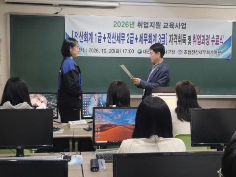 대전 서구, 취업 지원 교육훈련 수료식…세무회계 300시간 과정 14명 마쳐