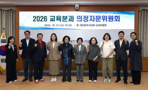 대전시의회 교육위, 의정자문위 열어 기초학력·고교학점제·체험학습 점검