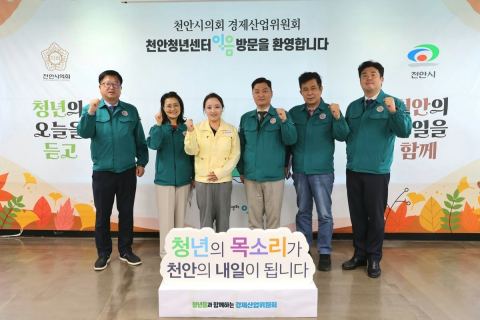 천안시의회 경제산업위, 제10대 출범 후 첫 현장방문…그린스타트업타운 등 6곳 점검