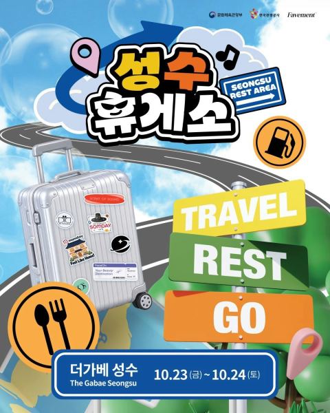관광공사, 성수동서 관광벤처 27개사 팝업 '성수휴게소' 개최…투자 연계 '청계천클럽' 병행