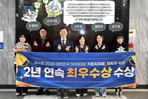대전 중구, ‘2026 대한민국 SNS 대상' 자치구 부문 최우수상…2년 연속 수상