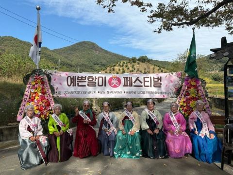 공주 신풍면 화흥리서 '예쁜할미축제'…한복 입은 어르신들이 주인공