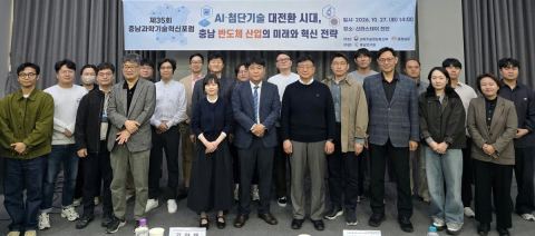 충남, 반도체 '전공정 경쟁' 대신 '차세대 패키징 거점' 노려야