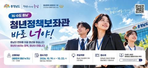 충남 청년정책보좌관 1명 모집에 60명 몰렸다…경쟁률 60대 1