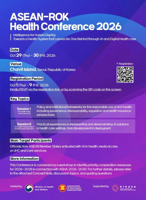 복지부, 29~30일 ‘2026 한-아세안 보건콘퍼런스'…보건AI 정책·현장 사례 공유