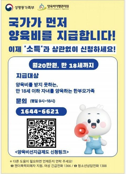 양육비 선지급 소득기준 폐지…29일부터 소득 상관없이 자녀 1인당 월 최대 20만 원