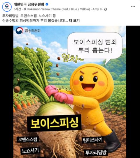 신종스캠·대포계좌 뿌리 뽑는다…내달 '보이스피싱 근절 협의체' 출범
