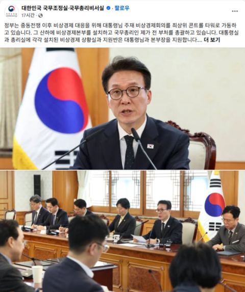 중동전쟁 대응 '비상경제본부' 첫 회의…'생필품 수급' 최우선 대처