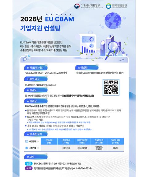 U 탄소국경조정제도 대응, 수출기업 1대1 밀착 지원
