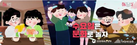 "매주 수요일, 문화로 놀자"…'문화가 있는 날' 확대 첫 시행