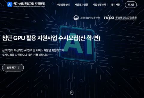 '국가 AI 프로젝트' 52개 과제 선정…GPU 3000장 우선 지원