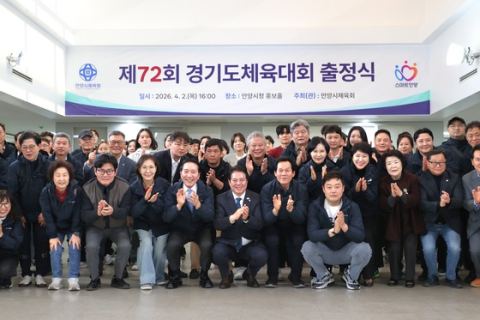 [안양시] 제72회 경기도 체육 대회 출격 준비 완료…선수단 출정식 개최