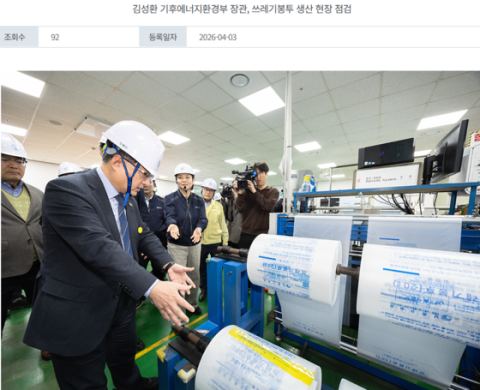 기후부 장관, 종량제봉투 제작현장 찾아 공급현황 점검