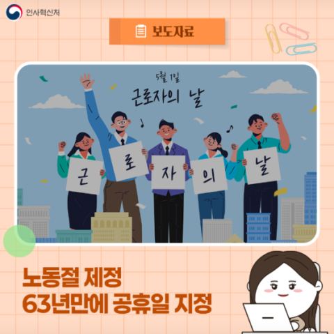 올해부터 전 국민 5월 1일에 쉰다…63년 만에 공휴일 지정