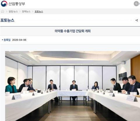 정부, 미국 의약품 232조 관세조치에 업계와 대응방향 점검