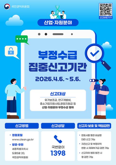 유가보조금 등 정부지원금 부정수급 점검…집중신고기간 운영