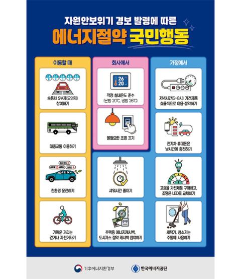 중동발 에너지 위기에…민간 기업들도 에너지 절약 자발적 동참