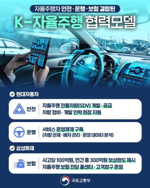 자율주행차 사고 보상 기준 생긴다…상용화 대비 '사고책임 TF' 출범