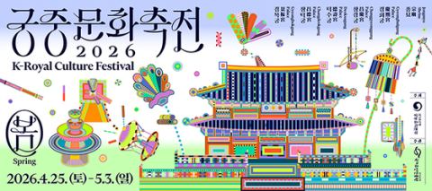 '궁중문화축전'서 조선시대 왕·왕비 생활 체험을…24일 개막제