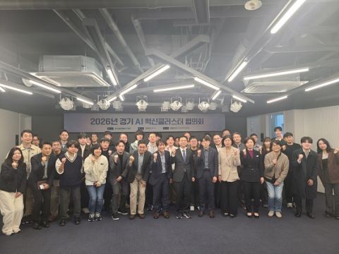 [경기도] 경기 AI 혁신클러스터 6개 거점 하나로 잇는다… 협의회 공식 출범