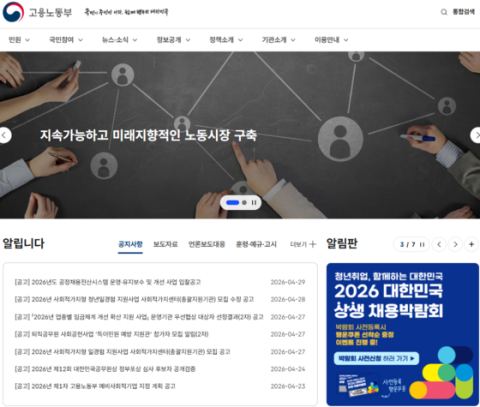 4시간 근무 후 즉시 퇴근·연차 시간 단위 사용 가능…근로기준법 등 노동 4법 국회 통과