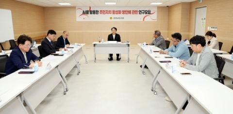 충남도의회, 전국 최초 'AI 기반 주민자치 조례안' 도출…도민 84.2% "AI 도입 시 참여하겠다"