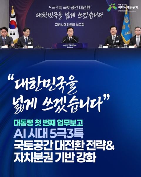 '균형성장영향평가' 법제화·'초광역특별계정' 신설…'5극 3특' 전략 제도적 기반 마련