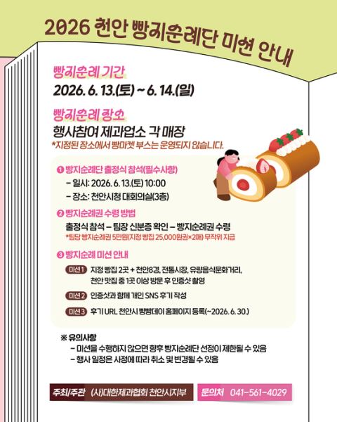 '빵의 도시' 천안 빵지순례단 모집에 전국 1,813팀 몰려…경쟁률 4대 1