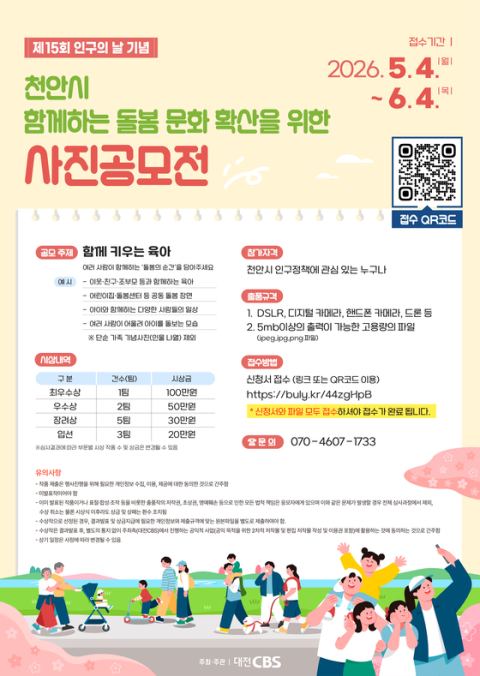 천안시, '함께 키우는 육아' 사진 공모전…6월 4일까지 접수, 총상금 410만 원