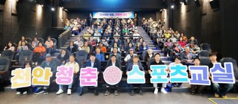 천안시체육회, 문체부 어르신 스포츠 지원사업 선정…2028년까지 6억 투입 '청춘스포츠교실'