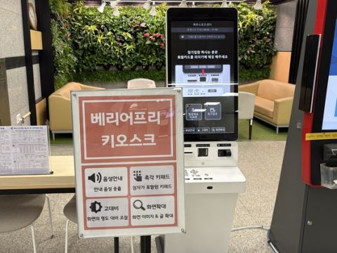 천안도시공사, 공공체육시설에 배리어프리 키오스크 도입…음성안내·점자·화면확대 탑재