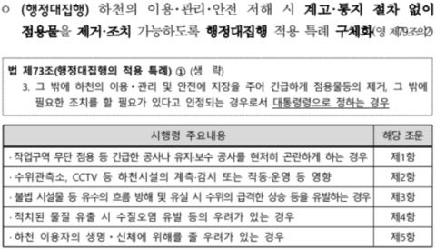 기후부, 하천법 시행령 개정 입법예고…불법점용 이행강제금 최대 1000만 원·제방 절개 기술검토 의무화
