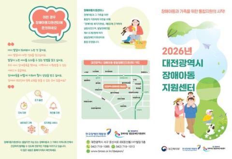대전광역시장애아동지원센터 21일 개소…발달지연 영유아 조기발견·맞춤 통합지원
