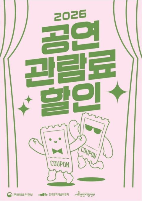 문체부, 22일부터 공연 1만 원 할인권 24만 장 배포…네이버예약·예스24 등 5개 예매처 선착순