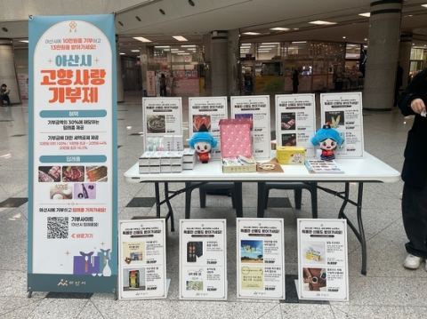아산시, 고향사랑기금으로 염치·송악 호우피해 복구·취약계층 김장나눔 3개 사업 추진