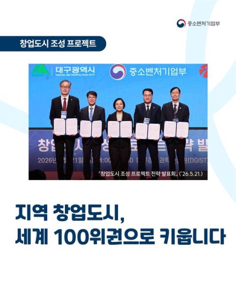 중기부, 4대 과기원 거점 딥테크 창업도시 조성…2030년 세계 100위권 창업도시 5곳 목표