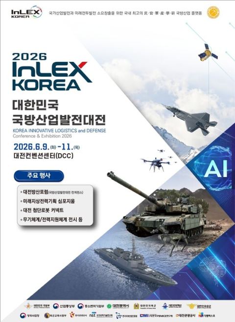 대전, 6월 9~11일 국방산업발전대전 개최…한화에어로스페이스·현대로템 등 200개사 400부스