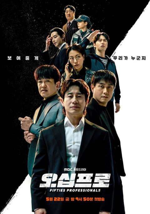 MBC '오십프로' 첫 방송 입소문 상승세…신하균·오정세·허성태 앙상블·영화급 액션 호평