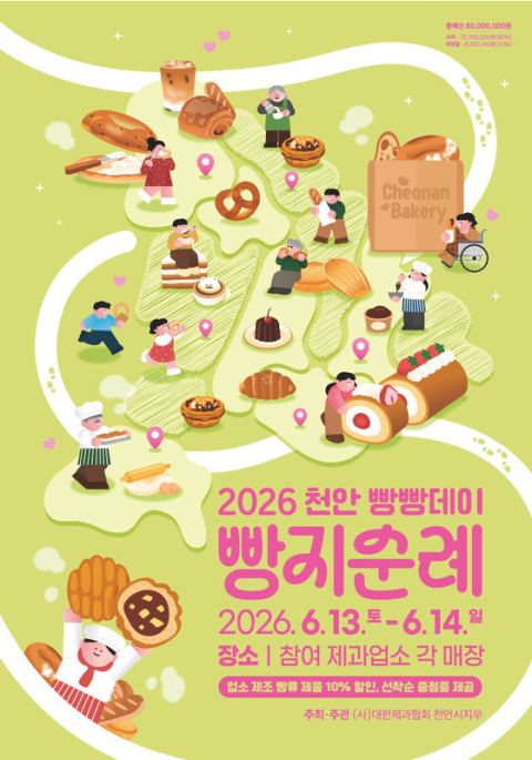천안 빵빵데이 베이킹 체험 19대 1 경쟁률…3040팀 신청·6월 13~14일 개최
