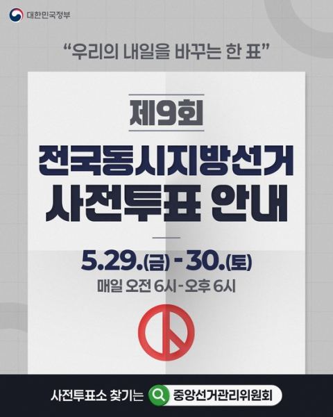 행안부, 6·3 선거 사전투표 29~30일 전국 3571개소 운영…윤호중 장관 현장 점검