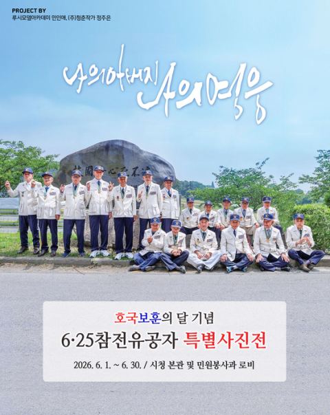 서산시, 6월 호국보훈의 달 맞아 특별사진전 '나의 아버지, 나의 영웅' 개최