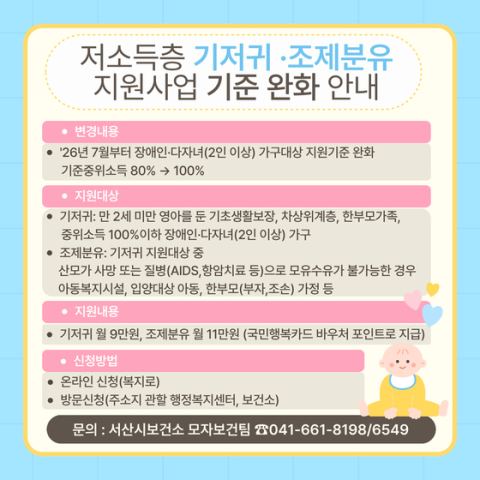 서산시, 7월부터 저소득층 기저귀 지원 기준중위소득 80%→100% 이하로 확대